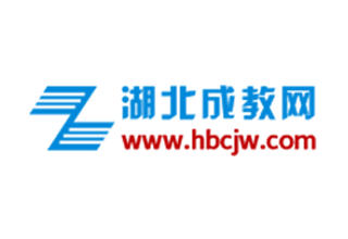 湖北成教網