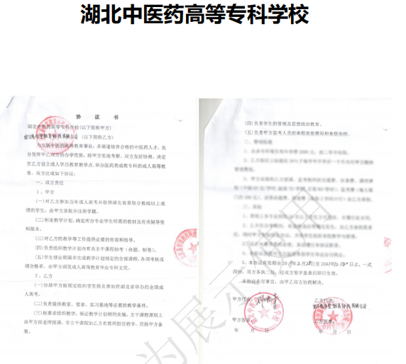 湖北中醫(yī)藥高等?？茖W(xué)校繼續(xù)教育學(xué)院