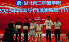 關于我校受邀參加2023年湖北第二師范學院高等學歷繼續教育工作會議