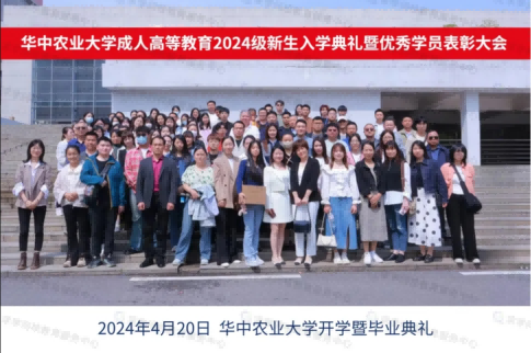 2024年求學問校教學站新生開學典禮暨優(yōu)秀學生表彰大會在華中農業(yè)大學圓滿落