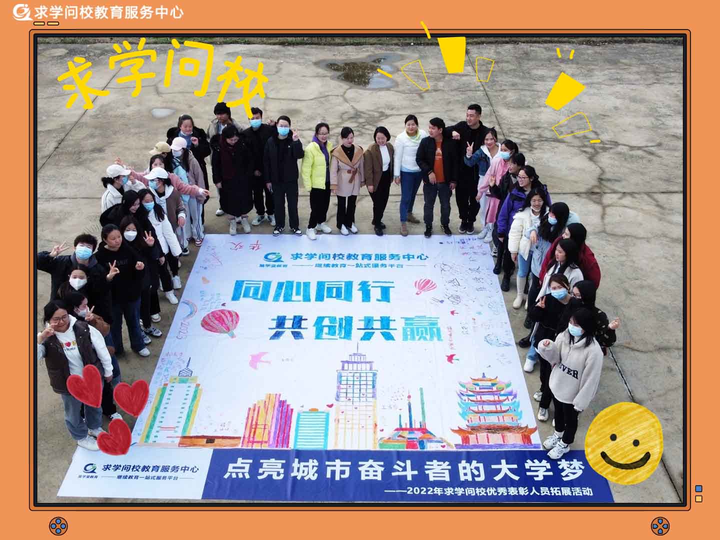 <b>同心同行、共創共贏——求學問校2022年度優秀員工戶外團建之旅</b>