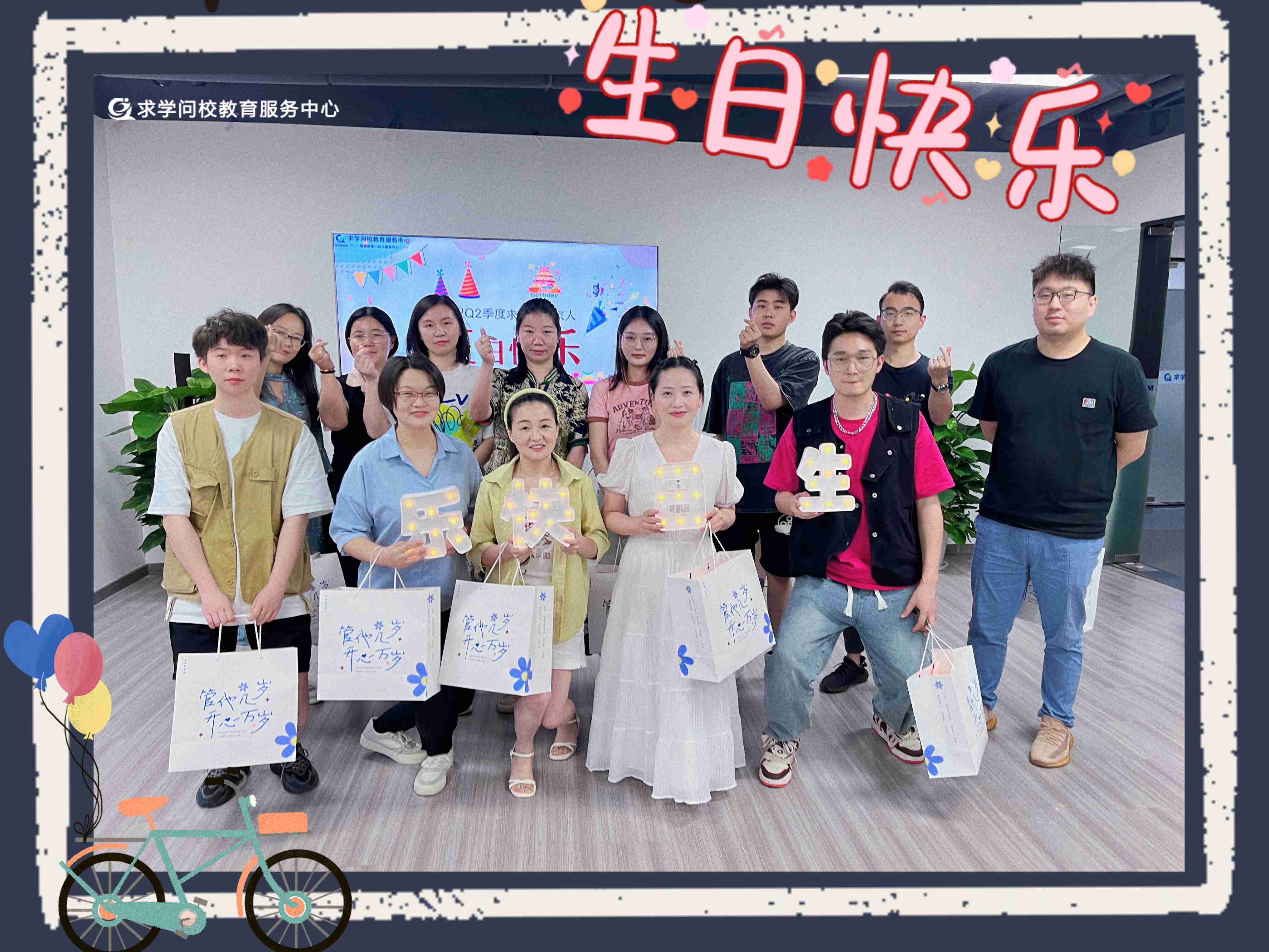 <b>不管幾歲，快樂萬歲——求學問校Q2季度生日會圓滿舉辦！</b>