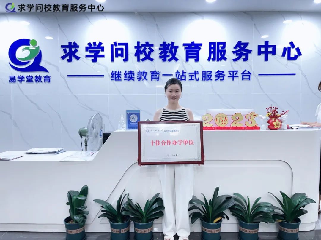 求學問校榮獲武漢紡織大學繼續教育“十佳”合作辦學單位