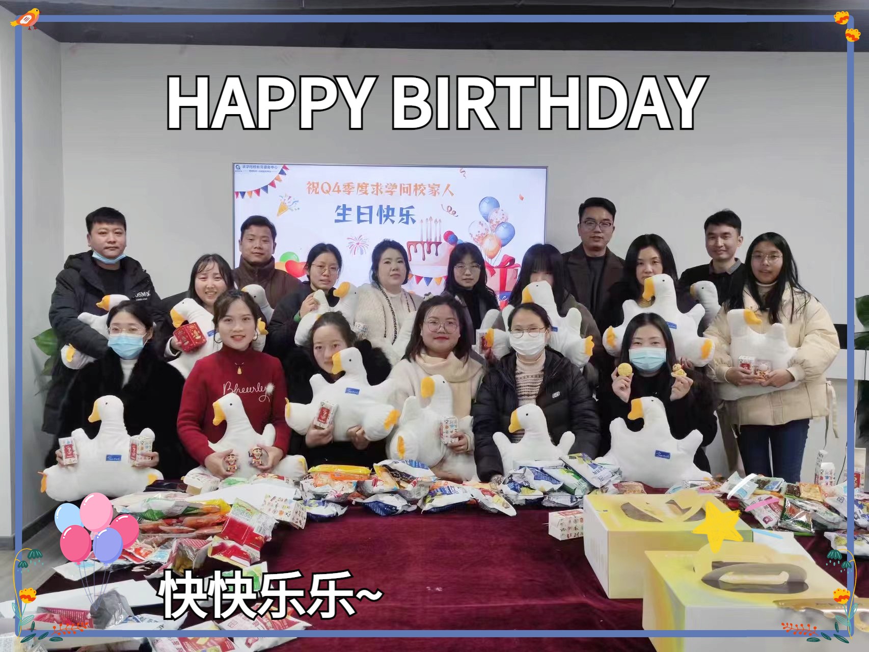 <b>共悅生辰，溫暖同行——求學問校Q4季度生日會圓滿舉辦！</b>