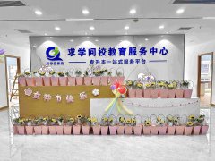 三八佳節(jié)，芳華綻放——求學(xué)問校女神節(jié)活動圓滿舉辦！