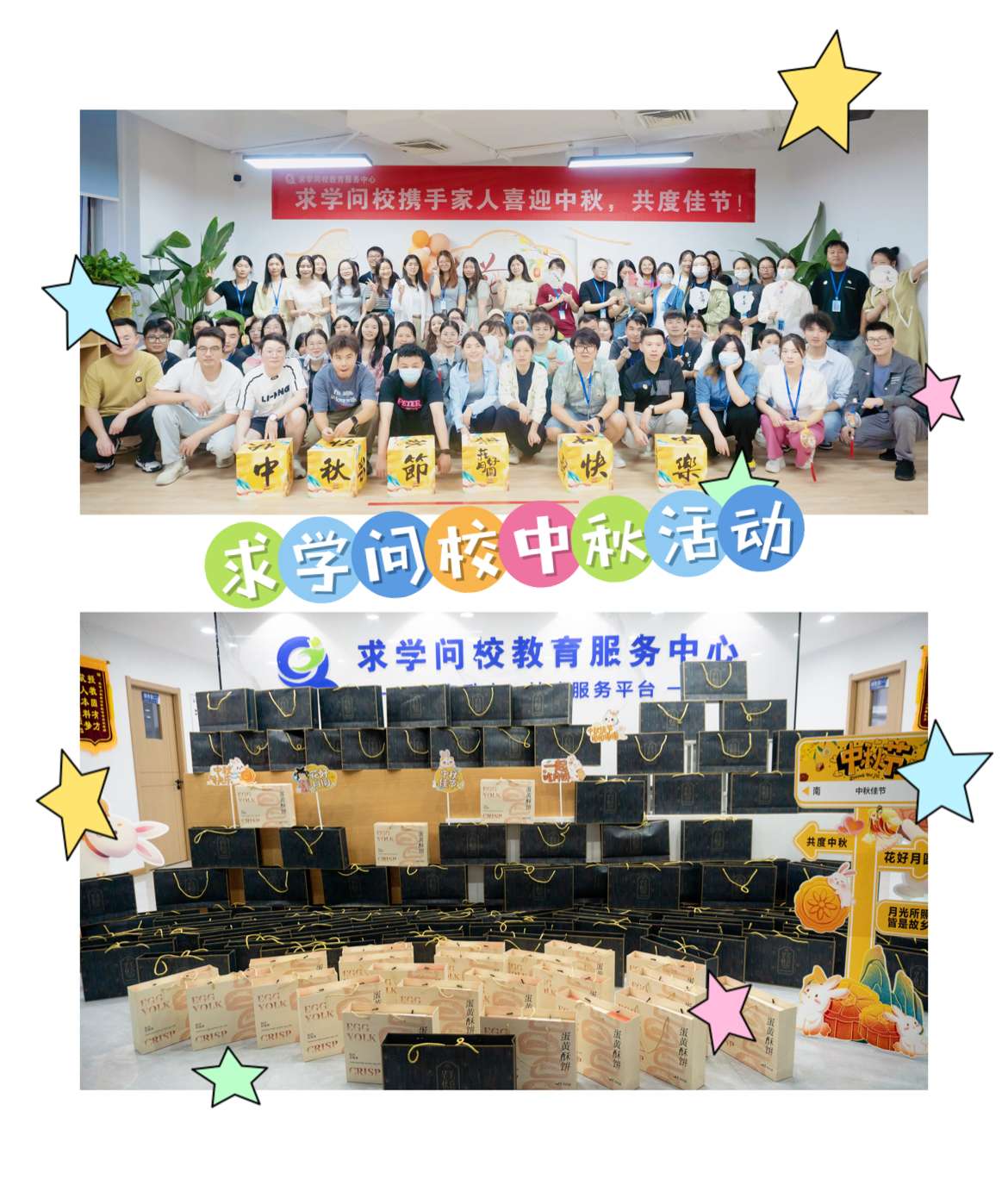 月滿中秋，情滿求學(xué)問校繼續(xù)教育——我們的團(tuán)圓盛宴